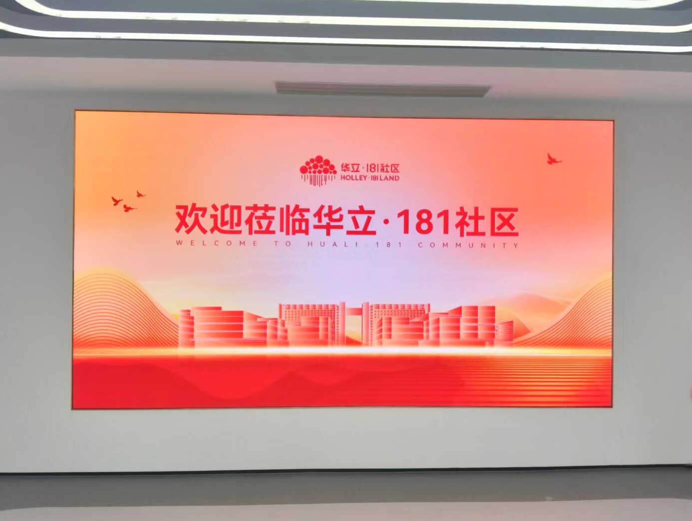 數(shù)智展廳煥新登場(chǎng) | 中視創(chuàng)達(dá)自研 P2.0 大屏落地杭州余杭華立 181 社區(qū)北區(qū)產(chǎn)業(yè)園招商中心